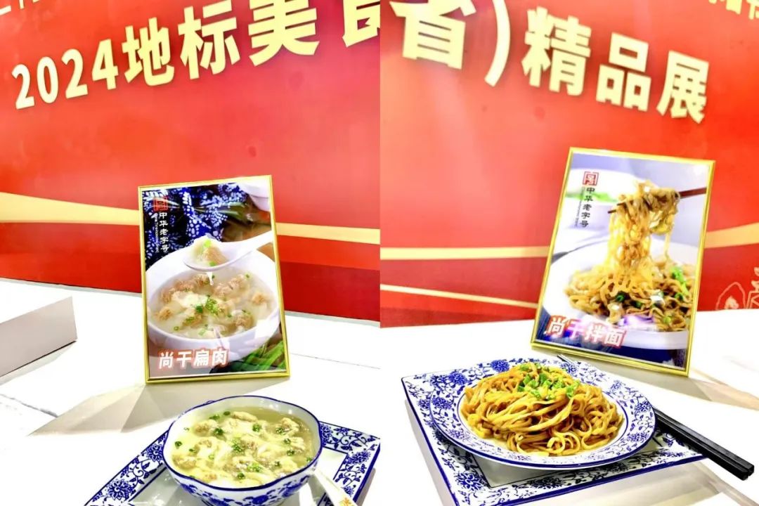 尚干拌面、尚干扁肉榮獲“2024地標(biāo)美食”榮譽(yù)稱號， 中華老字號、尚干小吃第四代掌門人鄭炳春當(dāng)選理事會(huì)成員